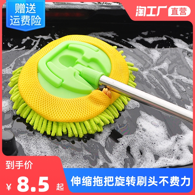 Car wash mop long handle telescopic non-pure cotton soft wool brush does not hurt car wipe special car brush tool