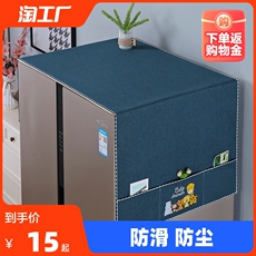 Скатерть 冰箱防尘罩防尘布盖布洗衣机盖巾保护罩双开门冰柜罩布2023年收纳