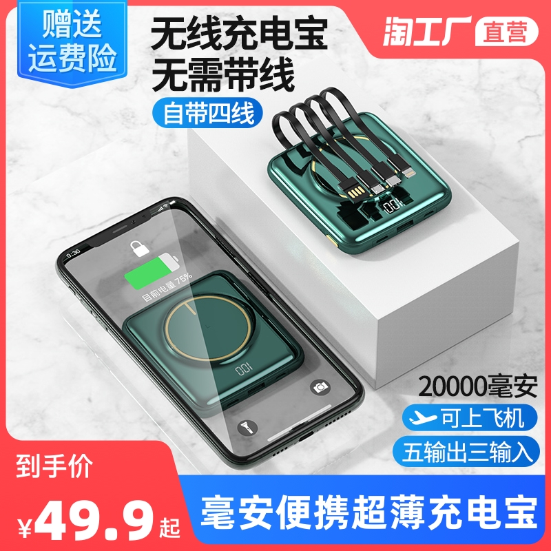 Wireless charging treasure 20000 mA from stripline four ultra-thin portable fast large-capacity universal kuan