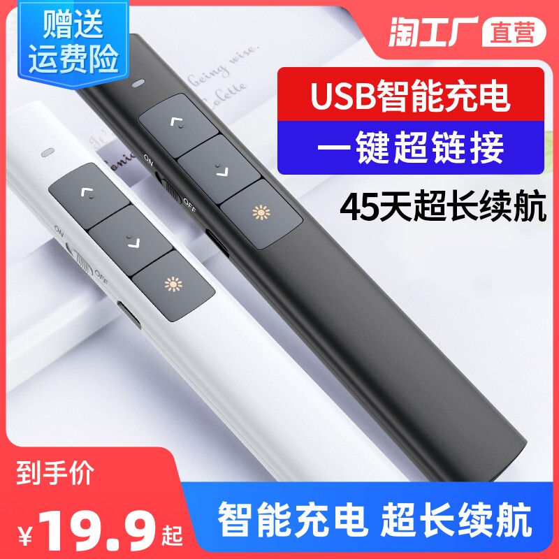 Laser page turning pen charging ppt remote control pen teacher with multimedia speech infrared multi-function lecture projector pen slide slide courseware Seewo whiteboard electronic play remote control pen