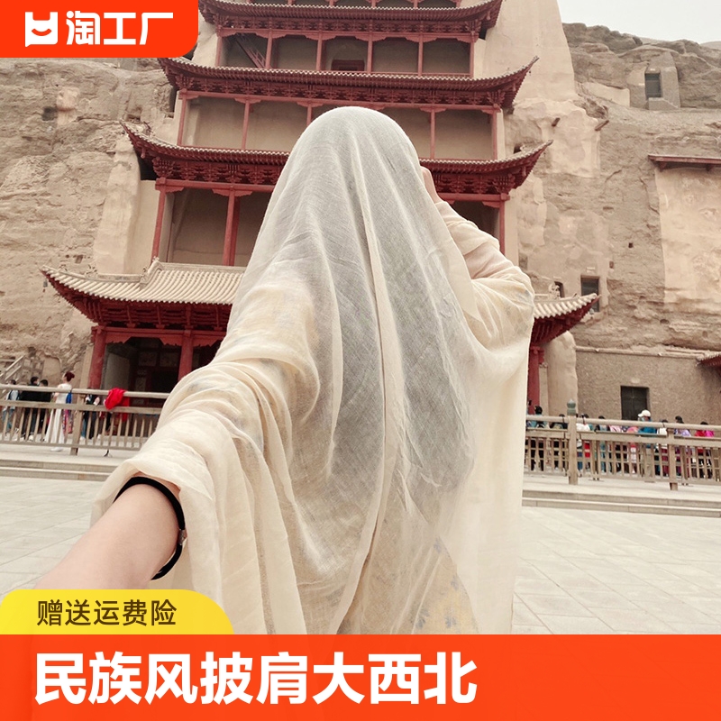 <!--民族风披肩大西北敦煌旅游沙漠穿搭防晒头巾薄款棉麻丝巾围巾镂空-->
