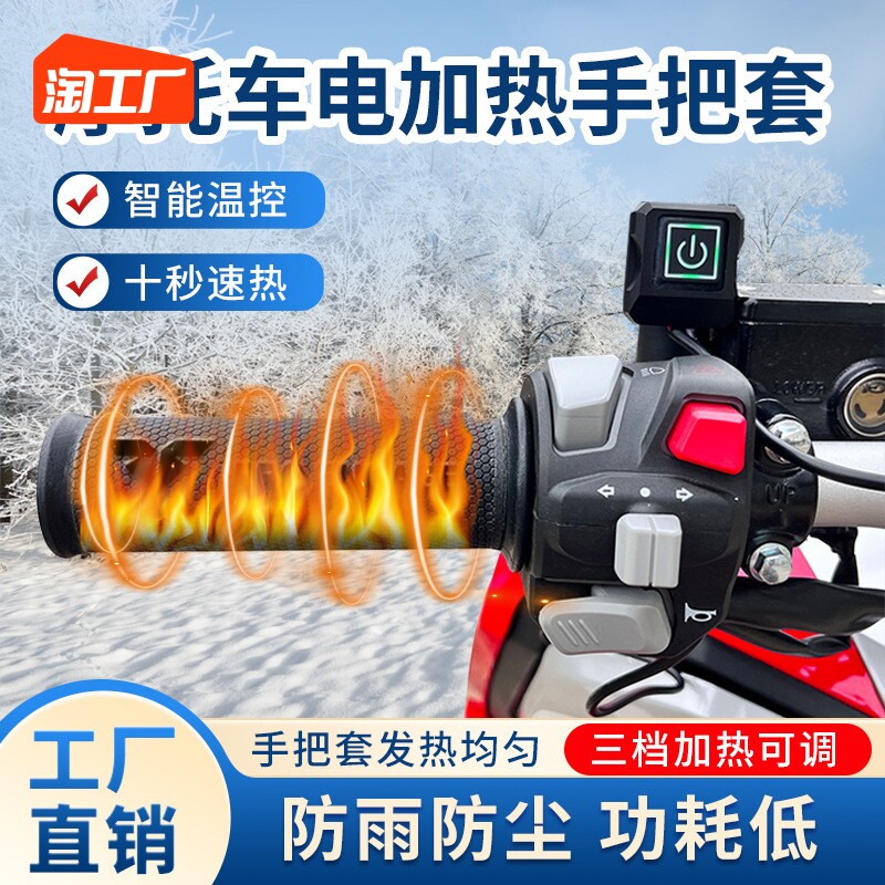 Motorcycle heating handlebar USB charging heating to warm up the sleeve pedal electric car 12V electric heating handle winter warm-Taobao
