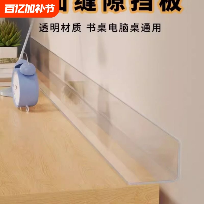 Desk Edge Guard, Desktop Anti-Drop Barrier, Computer Desk Enclosure, Table Gap Filler, Wall Gap Transparent Barrier