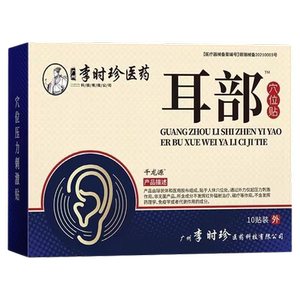 李时珍耳鸣贴官方旗舰店神经性耳鸣王克星耳部专用贴神器穴位贴qx