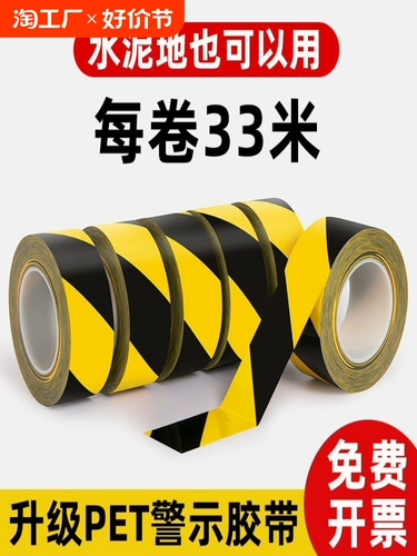 Безопасная черно-желтая водостойкая износостойкая двухцветная лента из ПВХ, 33м, не оставляет клея