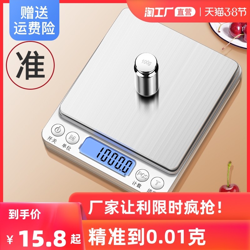 Home Kitchen Scale High Precision Electronic Scale 0.01g Small Gram Weighing Baking Electronic Weighing Jewelry Scale Food Weighing