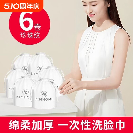 一次性洗脸巾加厚洁面巾女美容院纸棉柔擦脸巾纯棉6卷化妆棉面部
