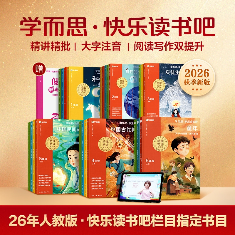 In-Stock 2026 New Edition Xueersi Happy Reading Club Volume 1 Set for Grades 1-6 Elementary School Extracurricular Reading Chinese Language Fairy Tales Folk Tales Little Hero Yu Lai Must-Read People's Education Press L Edition Book List Childhood In-Stock 2026 New Edition Xueersi Happy Reading Club Volume 1 Set for Grades 1-6 Elementary School Extracurricular Reading Chinese Language Fairy Tales Folk Tales Little Hero Yu Lai Must-Read People's Education Press L Edition Book List Childhood