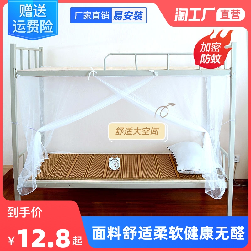 Student dorm bed nets bunk beds up and down universal encrypted sleeping room Single beds mosquito-proof home old shade summer