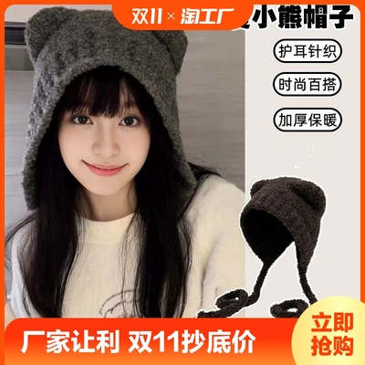 taobao agent [可爱小熊毛毛帽子女新款冬季保暖护耳针织毛线帽大头围雷峰帽百搭]