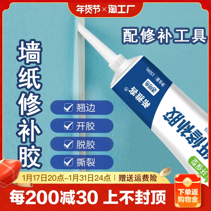 Wall Paper Cracking Teething Edge Mending Glue Wallpaper Shedding Paste Repair Powerful Special Sticky Rice Glue Mending Glue Wall-Taobao