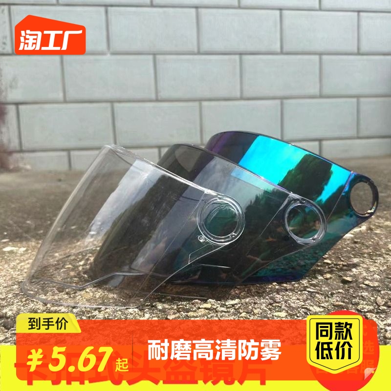 Electric Car Helmet Lenses Universal Mask Motorcycle Safety Helmet Goggles Windproof Transparent Wind Mirror High-definition Peak-Taobao