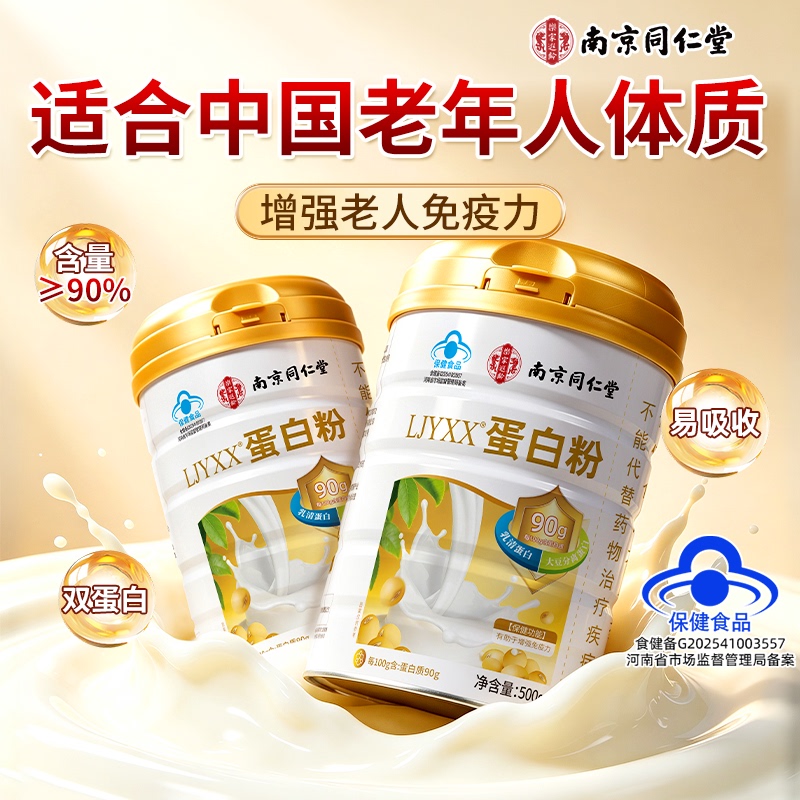 Tongrentang Protein Powder for the Elderly to Enhance Immunity Official Flagship Store Genuine Gift Box Nutritional Post-Surgery