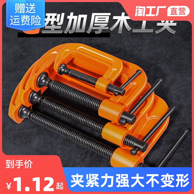 Heavy powerful g word clip quick woodwork clip fixed clamp tightener rocker clip g type auxiliary tool c type -Taobao