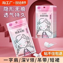 Chest anti-exposure stickers collar artifacts seamless stickers for summer skirts non-slip anti-sweat invisible fixed one-shoulder