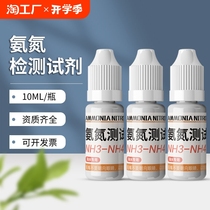 Aquarium ornamental fish tank seawater ammonia nitrogen test agent NH3NH4 rapid detection fish pond aquaculture aquarium supplies