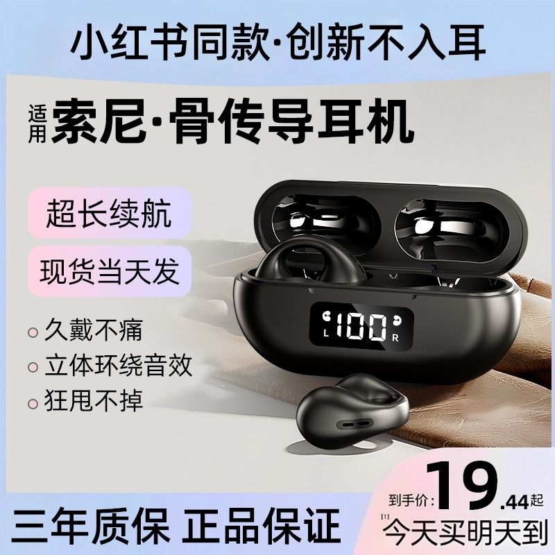 <!--蓝牙耳机气骨传导运动不入耳无线耳夹式挂耳2024新款正品高端女男-->
