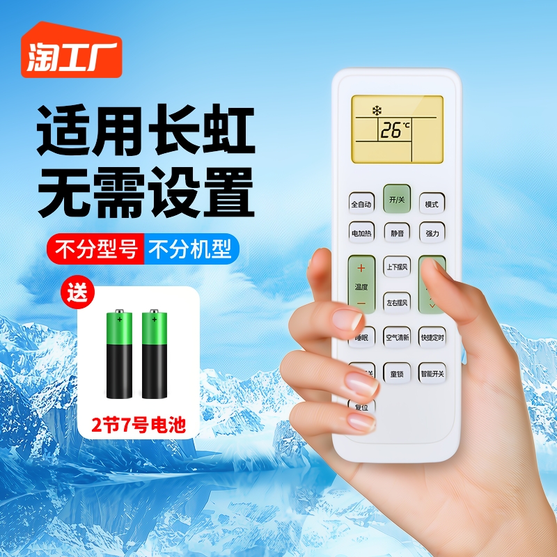 Applicable Changhong changhong air conditioning remote control universal universal paragraph original dress kfr35gw kk33a rocking control-Taobao
