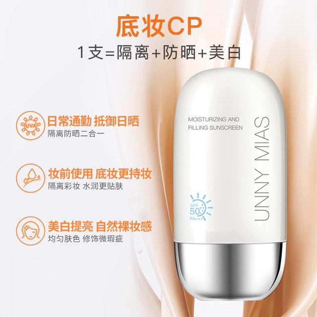 UNNY sunscreen ສໍາລັບຜູ້ຊາຍແລະແມ່ຍິງ, facial and body whitening isolation milk, anti-UV special official flagship store