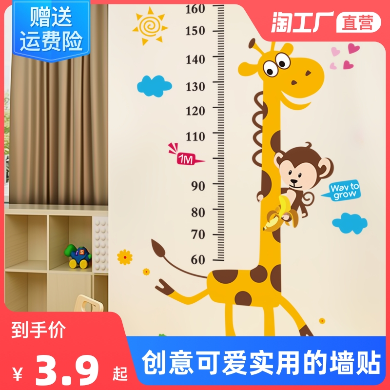 Children's room baby measurement height wall sticker cartoon height sticker kindergarten wall decoration sticker self-adhesive wallpaper