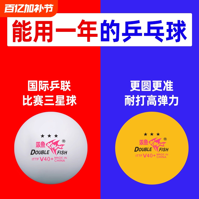 Double Fish Table Tennis Competition Series V40+ Three-Star Competition Balls, One-Star Training Balls, Durable and Highly Elastic