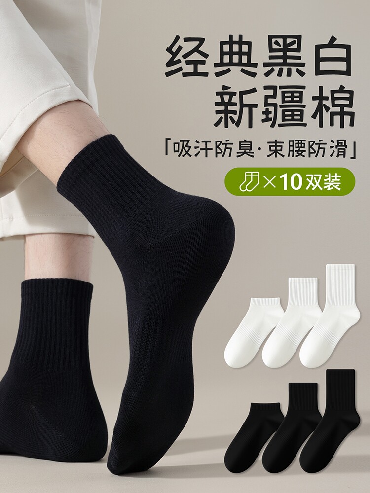 黑白色袜子男士新疆棉中筒袜运动春夏季纯色短筒袜防臭吸汗长筒袜