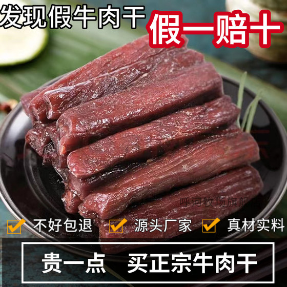内蒙古风干牛肉干250g*4正宗特产手撕健身小零食香辣袋装熟食真空