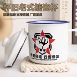 [Ограниченная временная цена] Ностальгическая чашка для эмалирования чашки.