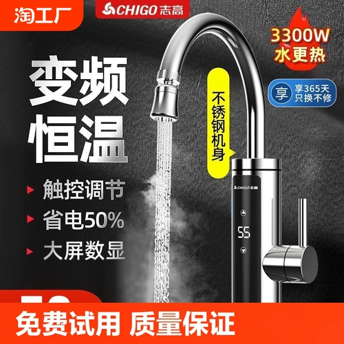 [Взрыв по всей сети] Zhigojia использует электрический водопровод, горячий кухонный сокровище, теплый, холодный и холодный, скорость двойного использования, горячая и холодная