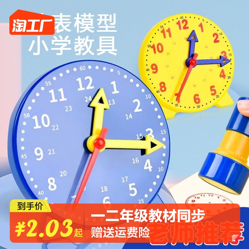 Watch Model Children Maths Clock Cognitive Teaching Aids A Sophomore Year Learning Awareness Time Toys 12 Linkage-Taobao