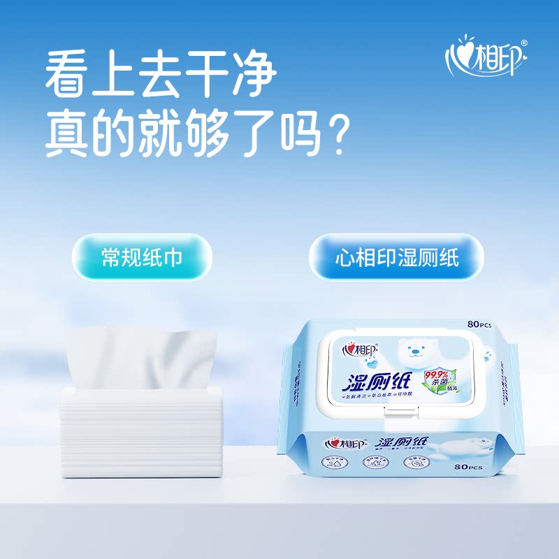 心相印湿厕纸80片:卫生新革命,80片装的贴心守护!