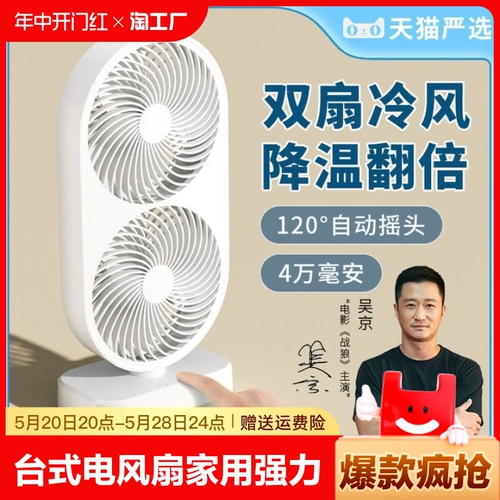 Мощный настольный сверхдлинный беспроводной вентилятор