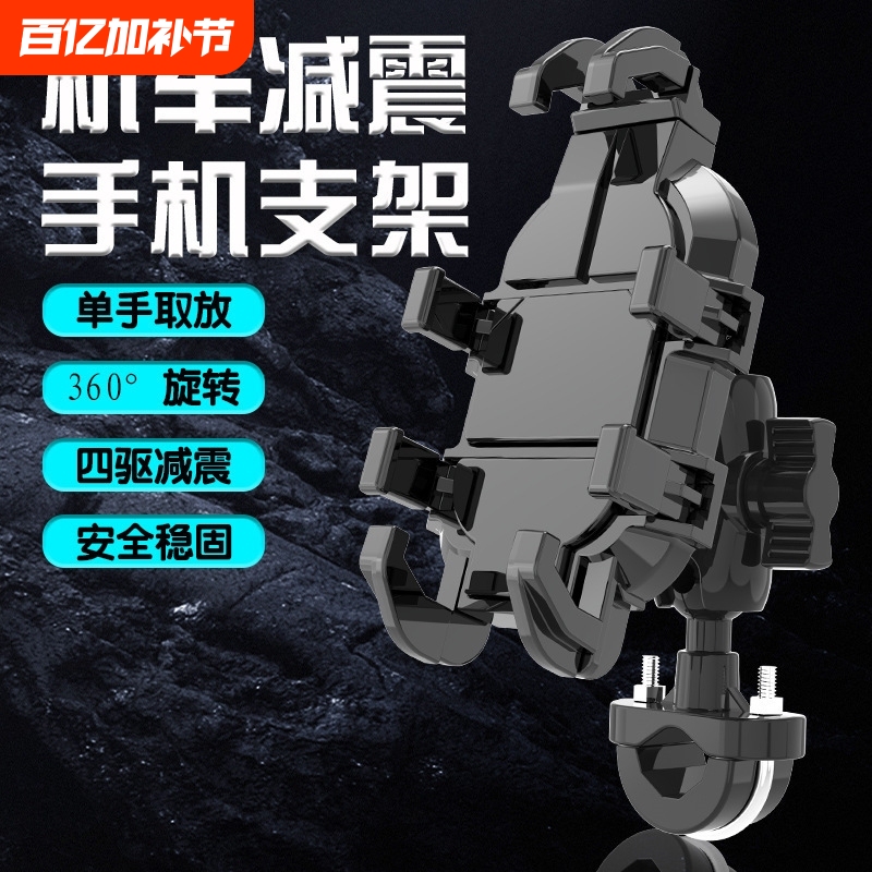 Motorcycle Mobile Phone Navigation Holder, Electric Vehicle Eight-Claw Rotating Riding Bracket, Shock-Absorbing Bracket for Delivery Riders