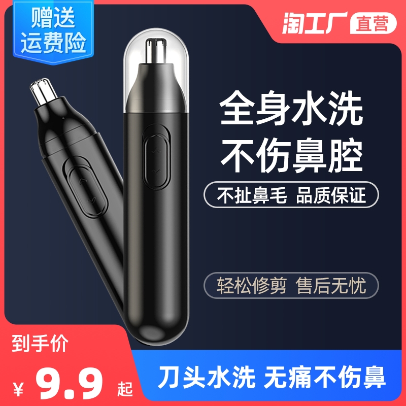 Nose hair trimmer men electric shaving nose hair device female nostril shaver male multifunctional to shave nose hair scissors