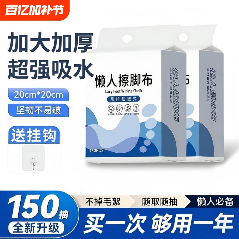 Hanging Foot Towel Disposable Lazy Rag Household Foot Towel Removable Thickened Super Absorbent Paper Towel