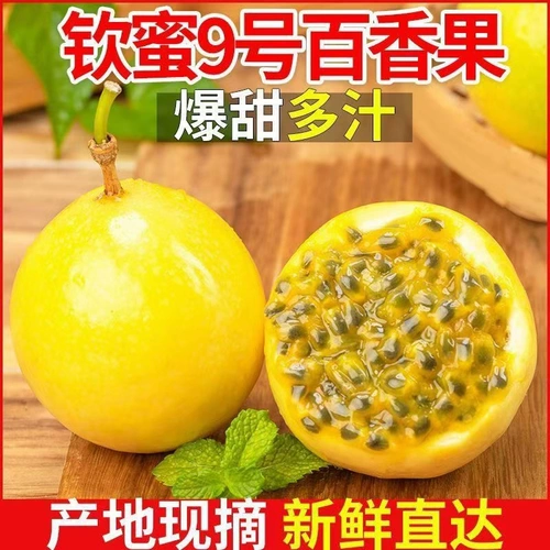 【Сладкий】 Гуанси золотые маракуйи Qinmi № 9 Большие фрукты свежие сезонные фрукты Оптовые маракуйки Бесплатная доставка