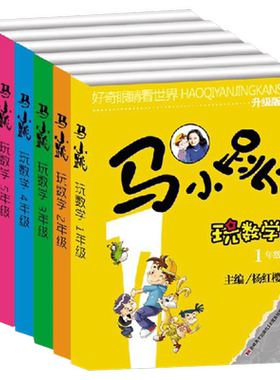 马小跳玩数学全套6册任选