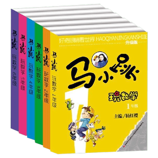 马小跳玩数学全套6册小学生一1二2三3四4五5六6年级上下册趣味数学绘本儿童书籍课外阅读杨红樱作业快乐读书吧新华故事淘气包游戏