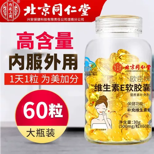 Витамин E, капсула, натуральный коллаген для ухода за кожей