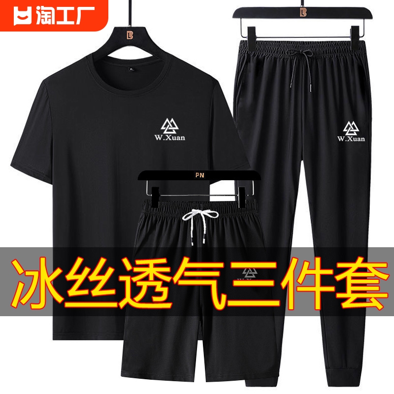 <!--三件套男士跑步速干运动套装夏季冰丝速干衣短裤短袖休闲搭配青年-->