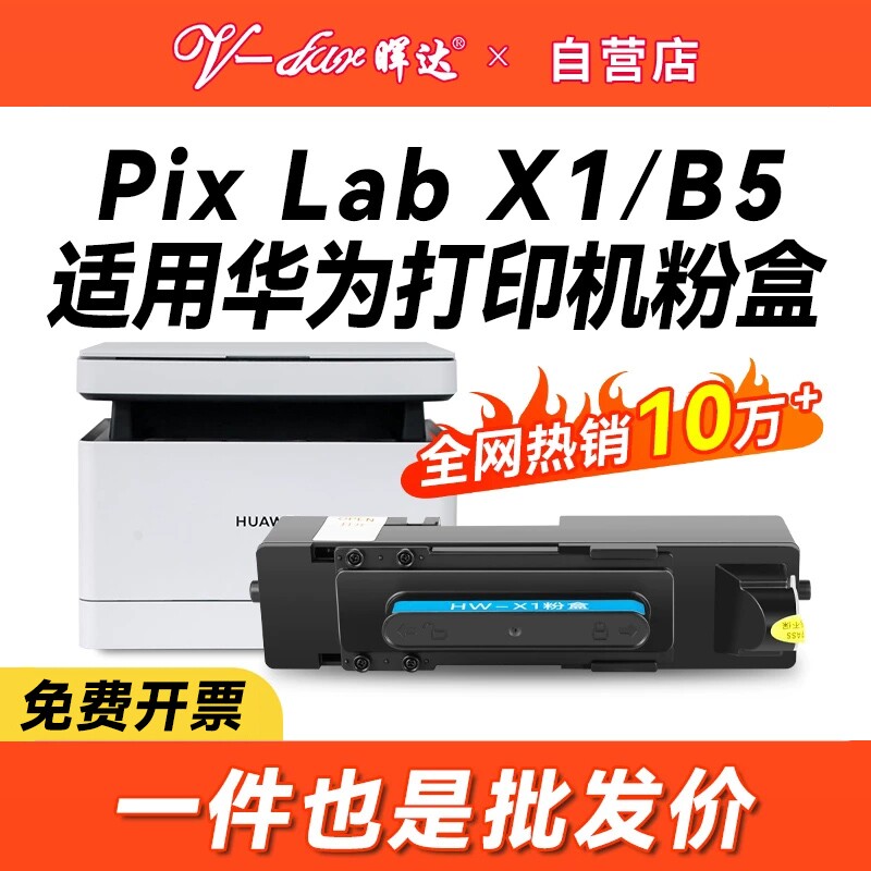 Suitable for Huawei X1 powder cartridge PixLab X1 ink cartridge HUAWEI PixLab B5 laser printer CV81Z-WDM toner cartridge F-1500 toner cartridge x-15000 imaging drum rack CD81-G