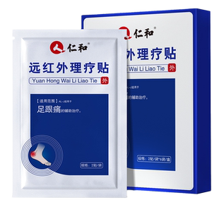 仁和足跟痛足底筋膜炎骨刺脚后跟疼专用贴膏根去膏药颈椎病远红外