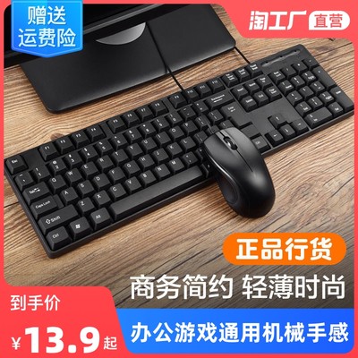 Keyboard wired mouse set manipulator feel laptop ipad gaming small office girl cute mute