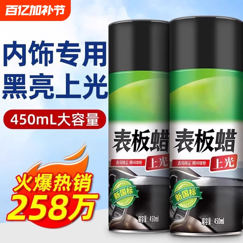 Automotive Interior Coating, Dashboard Wax, Plastic Parts Refurbishment Agent, Maintenance and Polishing, Special Dashboard Car Wax