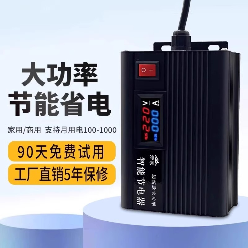 大功率节电器空调智能变频节能王神器，家电省电器省电王黑科技，你还在等什么？