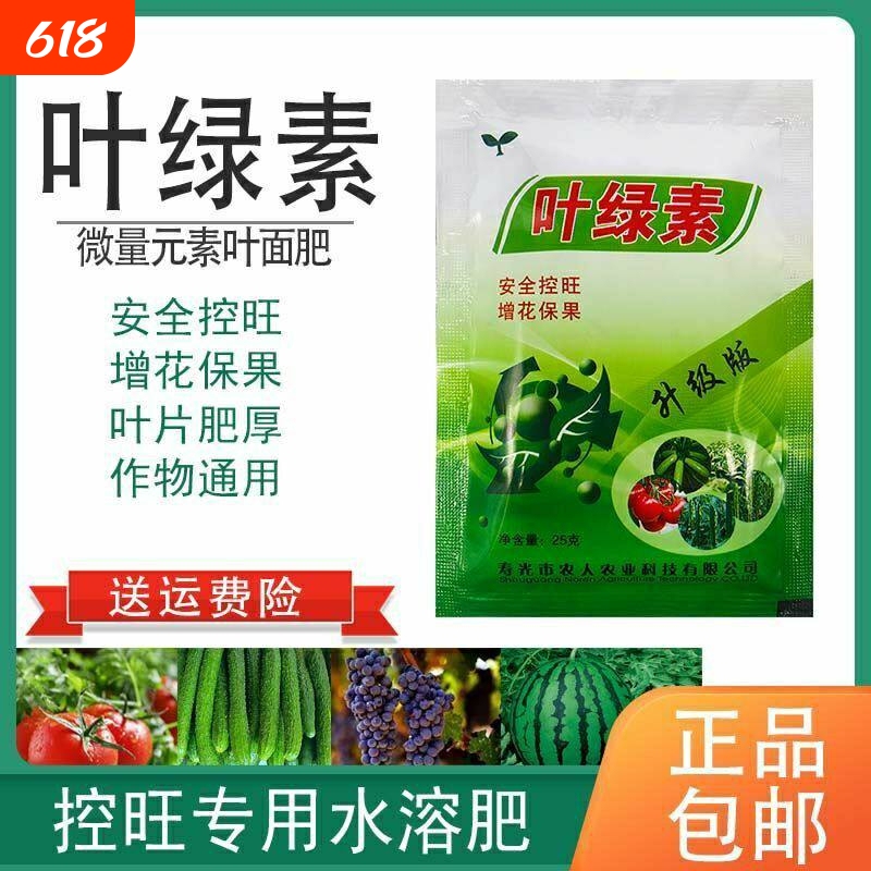 Chlorophyll-Based Foliar Fertilizer for Controlling Plant Growth, Safe for Vegetables and Flowers, Prevents Excessive Growth of Strawberries, Prevents Excessive Growth of Vegetables, and Promotes Thickening Chlorophyll-Based Foliar Fertilizer for Controlling Plant Growth, Safe for Vegetables and Flowers, Prevents Excessive Growth of Strawberries, Prevents Excessive Growth of Vegetables, and Promotes Thickening