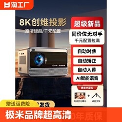 XGIMI Top 500 2024 New 8k Projector Home Ultra-HD Bedroom Home Theatre Office Conference Screen Projector