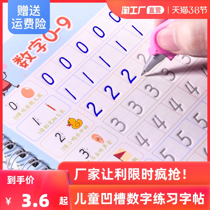 Children's Groove Practice Writing Sticker Writing Word Book Number Tracing Red Book Kindergarten Word Sticker Practice Preschool Enlightenment Beginner