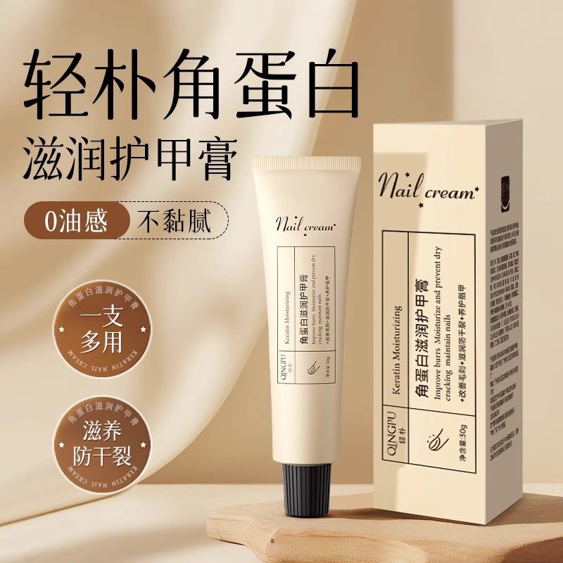 角蛋白护甲膏：指甲美容神器，告别脆弱倒刺，打造完美美甲！