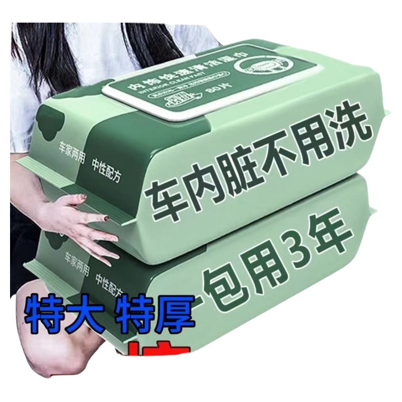 内饰护理汽车内饰清洁湿巾皮革座椅车载专用多功能擦车神器实惠装